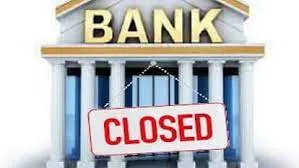  Bank Holiday in March 2024: मार्च में बैंकों में इतने दिन रहेगी छुट्टी, देखें लिस्ट